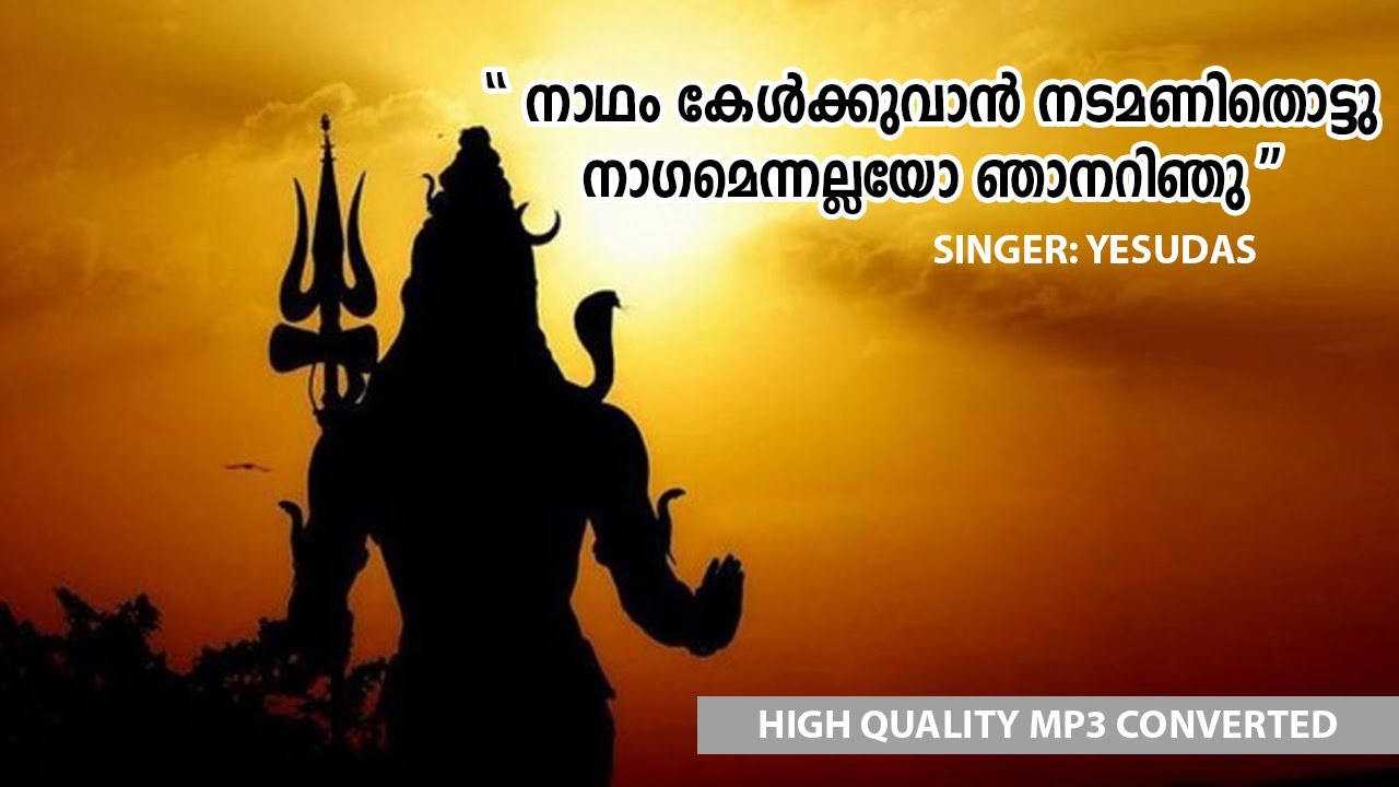 നാദം കേൾക്കുവാൻ..NADHAM KELKKUVAN NADAMANI THOTTU