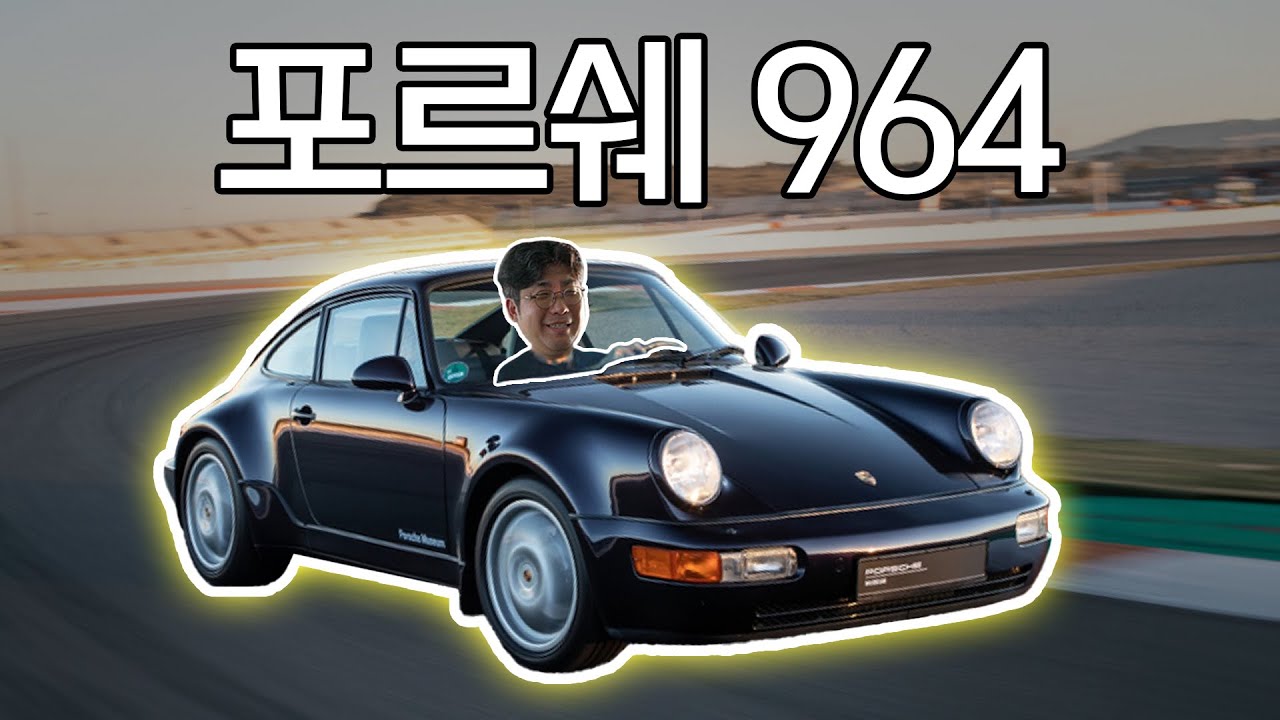 새로운 911의 시작 포르쉐 964 ㅣ 완성된 모습 기대해 주세요!