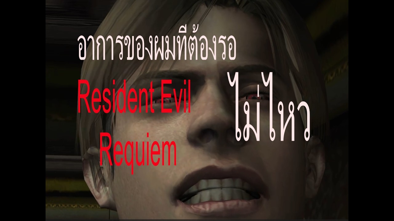 เล่น RE4 2005 รอ RE9 : EP 1 ไมค์บูดครับไม่มีเสียงพูดมีแต่เสียงเกม