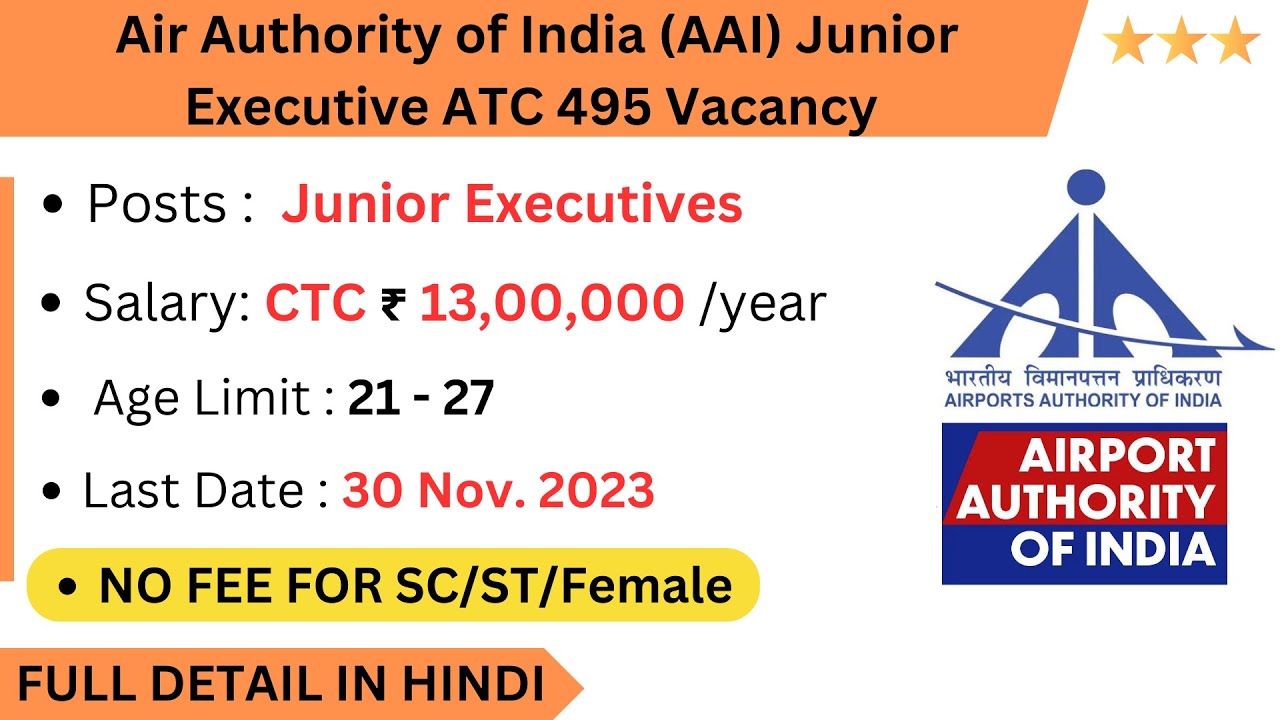 AAI Junior Executive Recruitment | AAI JE ATC Recruitment 2023 | New Vacancy
