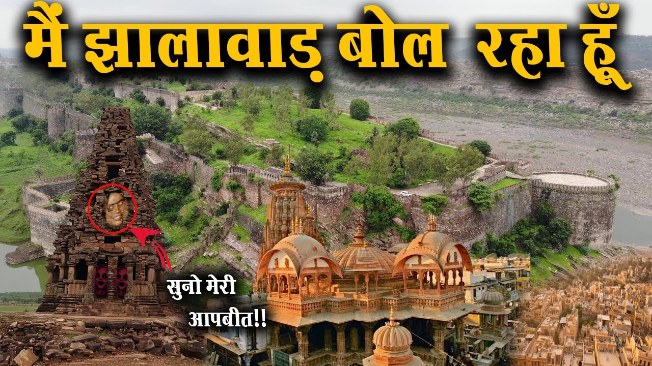 मैं झालावाड़ बोल रहा हूँ I Am Speaking Jhalawar #CityExpress #Rajasthan #Jhalawar
