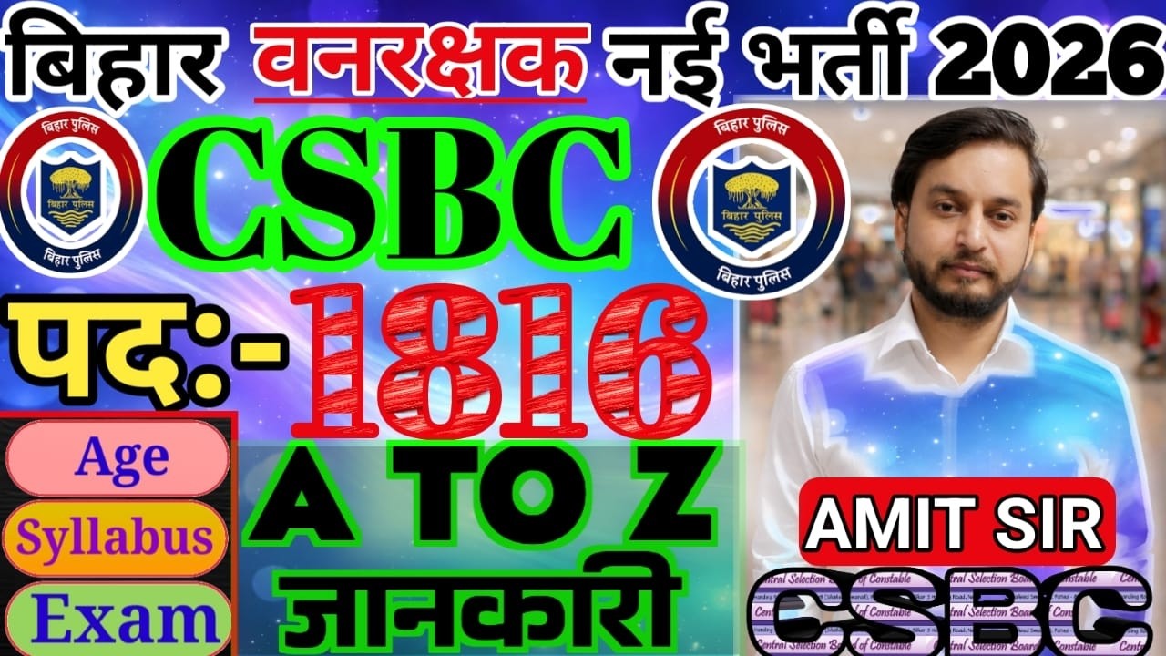 बिहार वनरक्षी नई भर्ती 2026 // 1816 सीट // CSBC NOTICE // SYLLABUS // उम्र  & CUT OFF A TO Z जानकारी