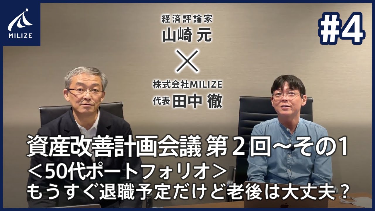 「資産改善計画会議」第２回〜その１