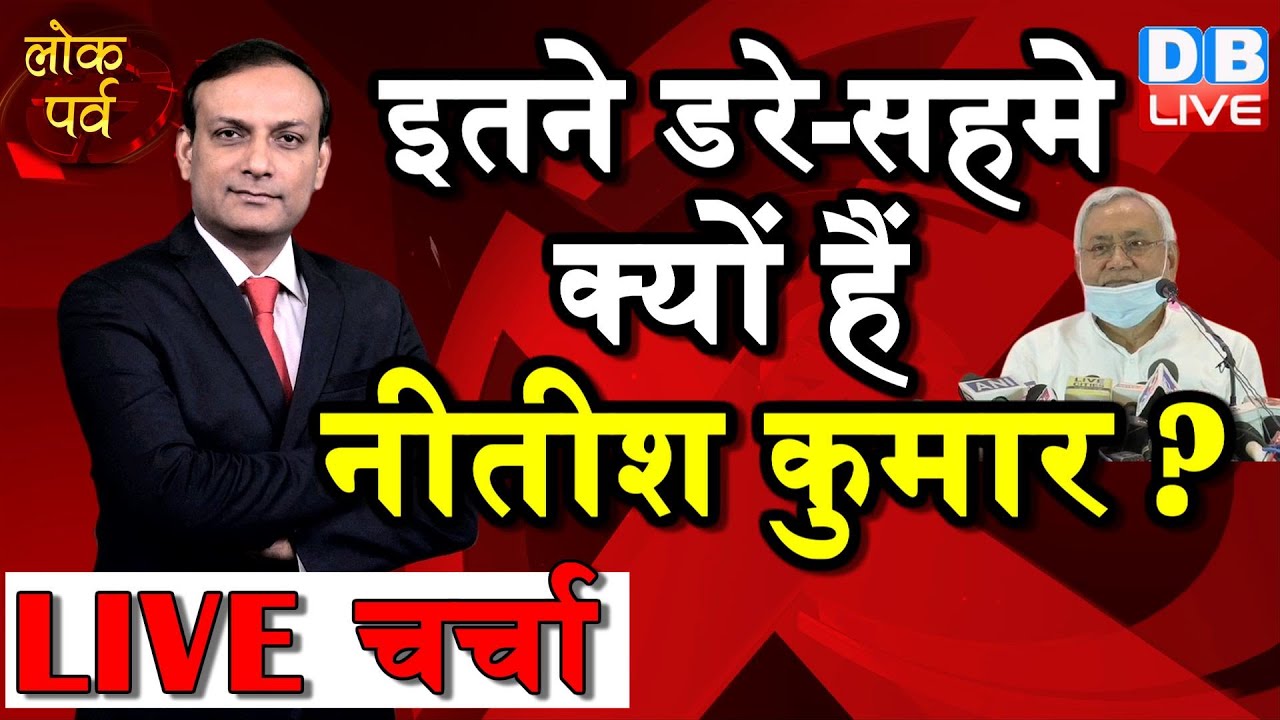 Bihar Election 2020 Result | bihar chunav, next cm bihar nitish kumar,tejaswi yadav |   #DBLIVE