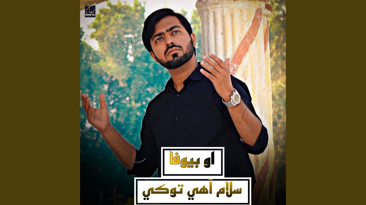 Salam Ahay Tokhe