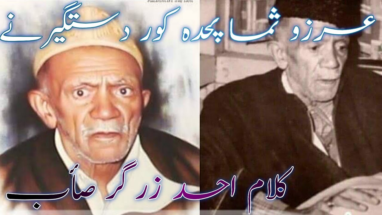 Arzuh Samaa Paedeh Kour Dastageerni | Kalam Ab.Ahad Zargar | Singer Majid zargar Kashmiri Songs