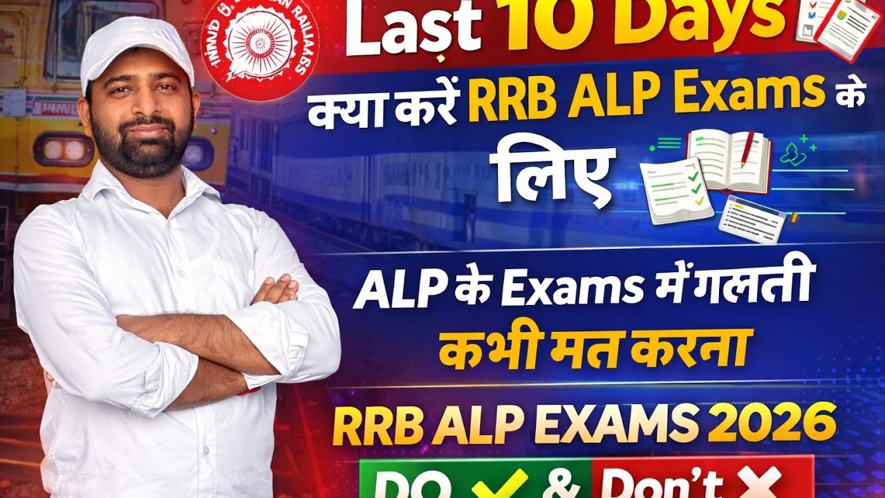 RRB ALP Exam 2026 | ये गलती कभी मत करना | मैंने कैसे ALP Exam Crack किया#rrbalp #rrbalpexam #railway