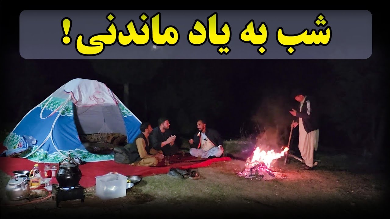 سفر پکتیا و خوست - شب به یاد ماندنی در ولایت خوست