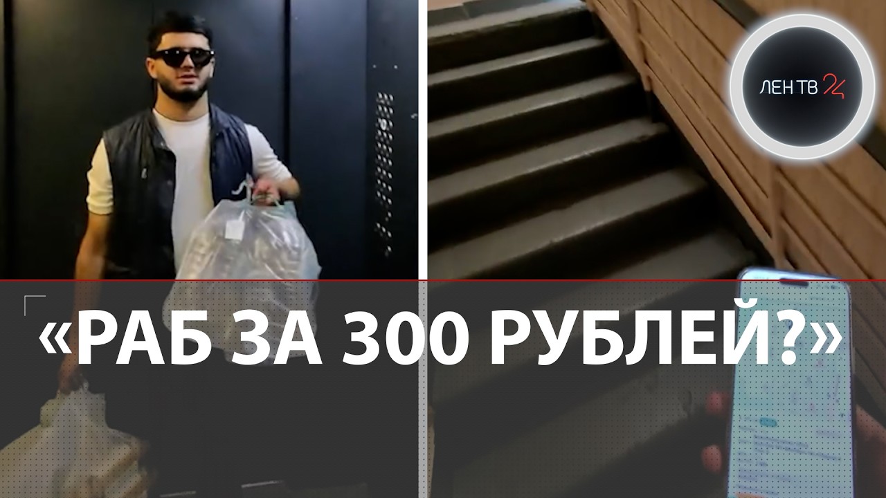 Курьер всё инсценировал!? | Новые подробности скандала со 