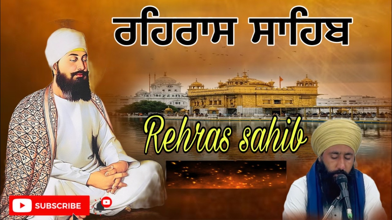 11-03-2026🔴REHRAS SAHIB | ਰਹਿਰਾਸ ਸਾਹਿਬ ਪਾਠ | ਸ਼ਾਮ ਦਾ ਪਾਠ |
