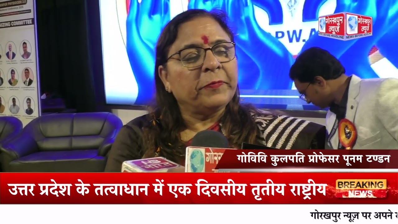 Physiocon 2026: पूर्वांचल फिजियोथैरेपिस्ट वेलफेयर एसोसिएशन का भव्य सम्मेलन