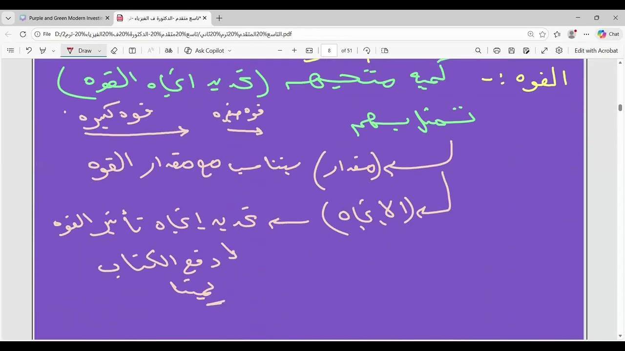 القوة والحركة صف تاسع متقدم