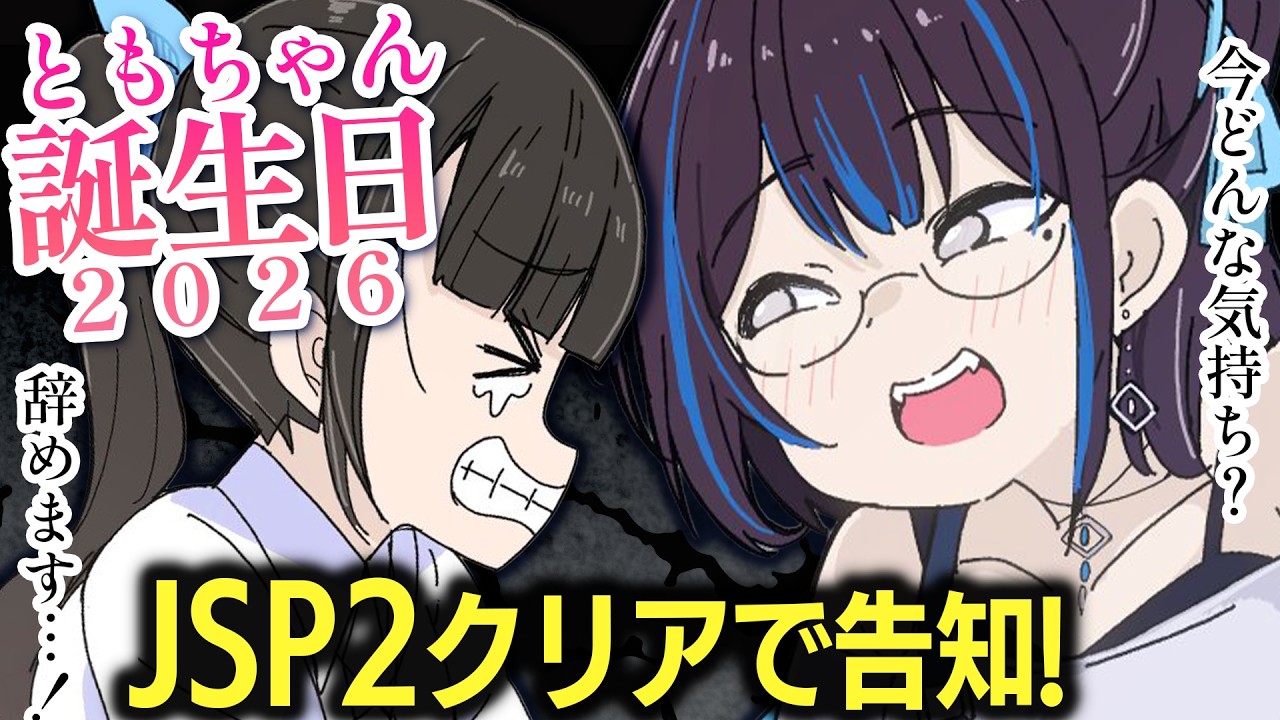 【JSP2】活動を手伝う友達『ともちゃん』が誕生日なので全力で祝います！【日本事故物件監視協会2】新人VTuber悠針れい  #ゆうばりタイム