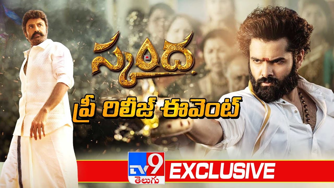 Skanda Pre Release Event LIVE | Balakrishna - TV9