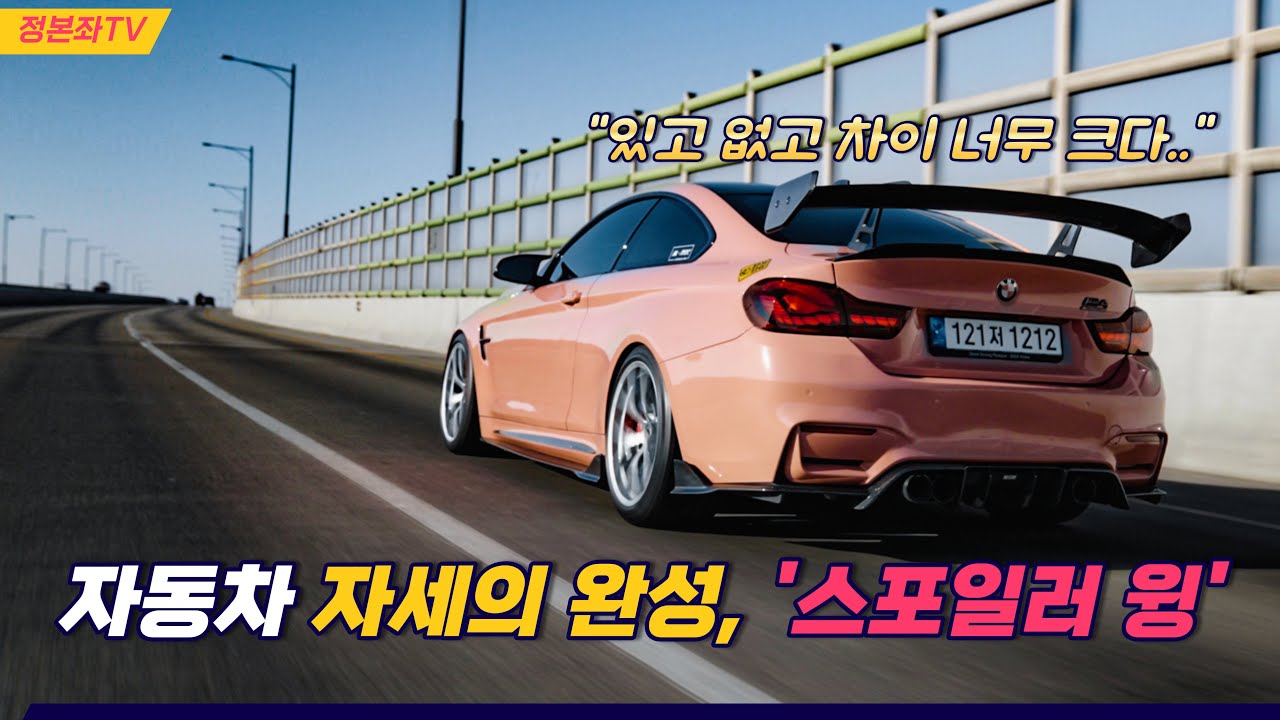 BMW M4에 날개를 달았습니다.