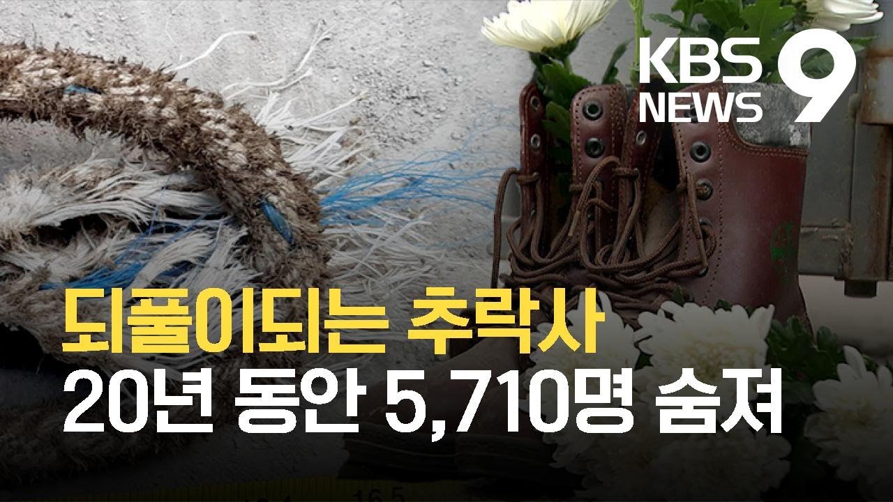 &ldquo;얼마나 더 숨져야&rdquo;&hellip;되풀이되는 &lsquo;추락사&rsquo;, 대책 없나? / KBS 2021.06.23.