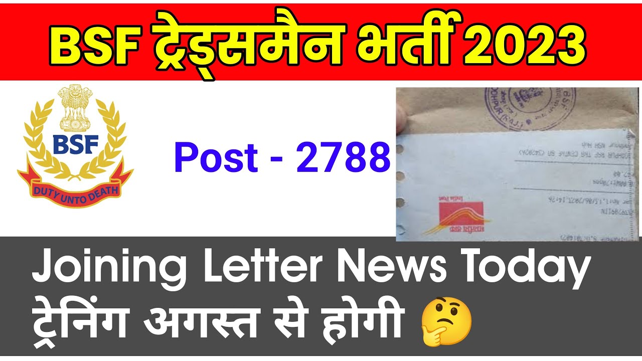 BSF Tradesman Joining Letter 2023 | BSF Tradesman Training Date News Today | BSF Training August