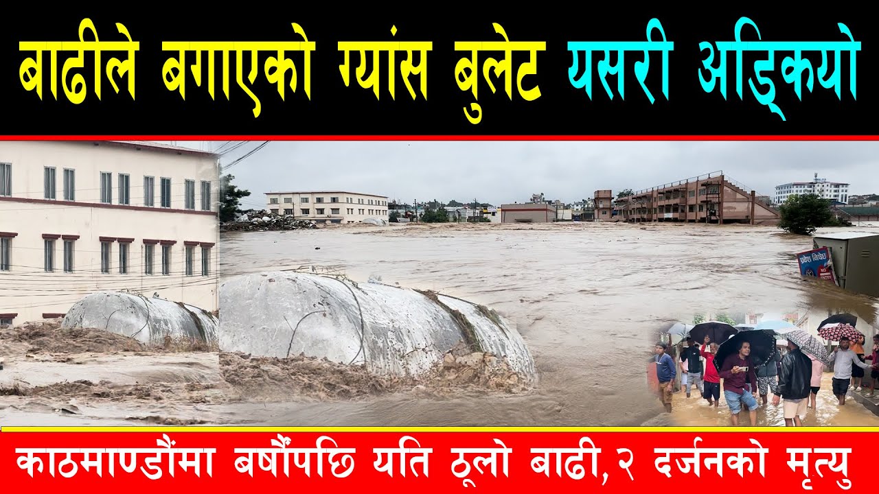 बाढीले बगाएको ग्याँस बुलेट एमाले कार्यालयअघि यसरी अड्कियो,काठमाण्डौंमा मात्रै २१ बि'' ते, बाढी बढ्दै