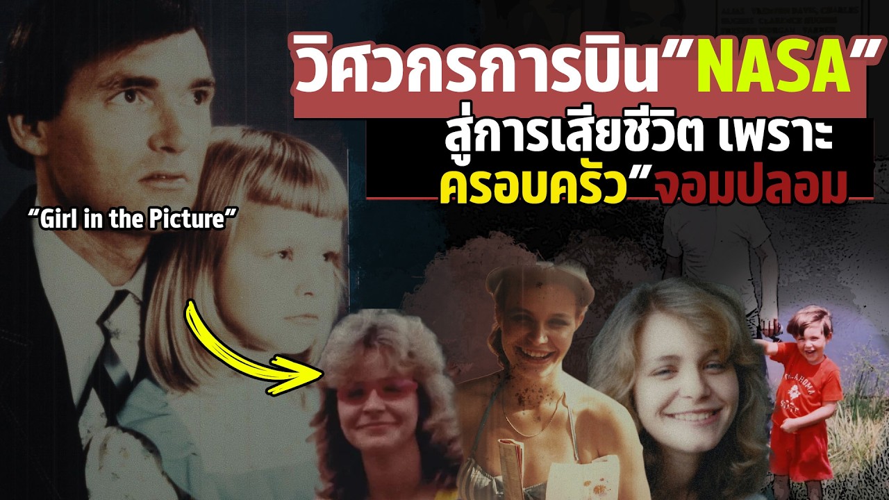 Sharon Marshall เด็กสาวแสนสวยถูกหลอกให้เชื่อในครอบครัว 
