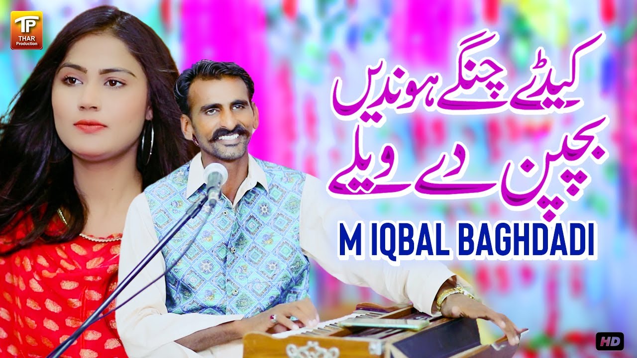 Keday Changay Houndin Bachpan Dy Velay  | M Iqbal Baghdadi | (Official Video) | Thar Production