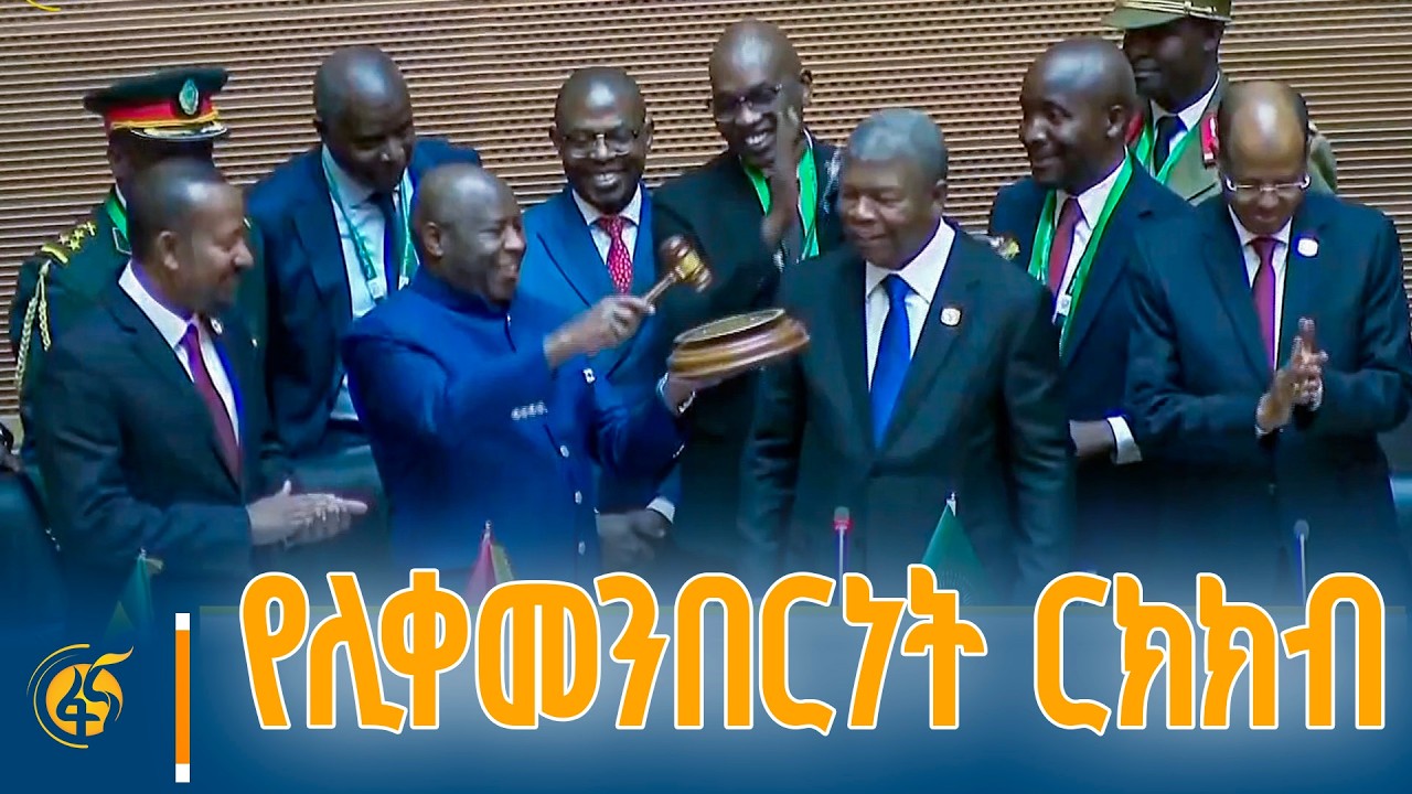 ከአንጎላ የአፍሪካ ህብረት ሊቀመንበርነትን የተረከበችው ብሩንዲ