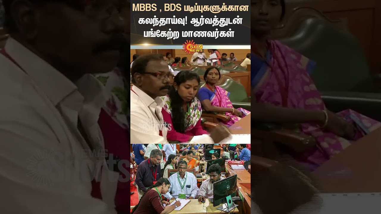 MBBS, BDS Counselling | UG Medical Counselling | Doctors | Medical College | Sun News