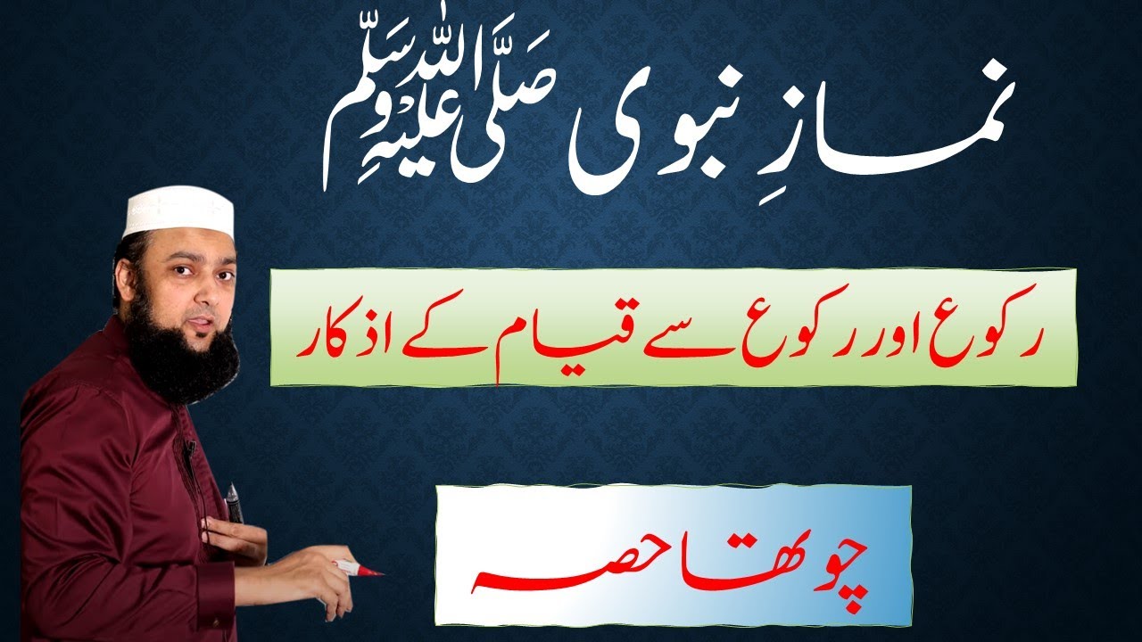 Namaz # 4 Rukoo and after Rukoo #NamazNabvi #Rukoo #Qayam
