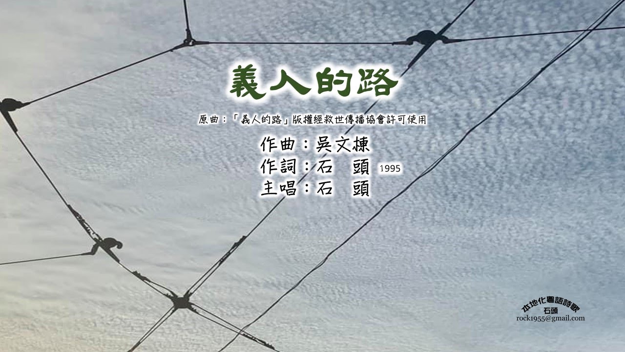 2024-義人的路-粵語版