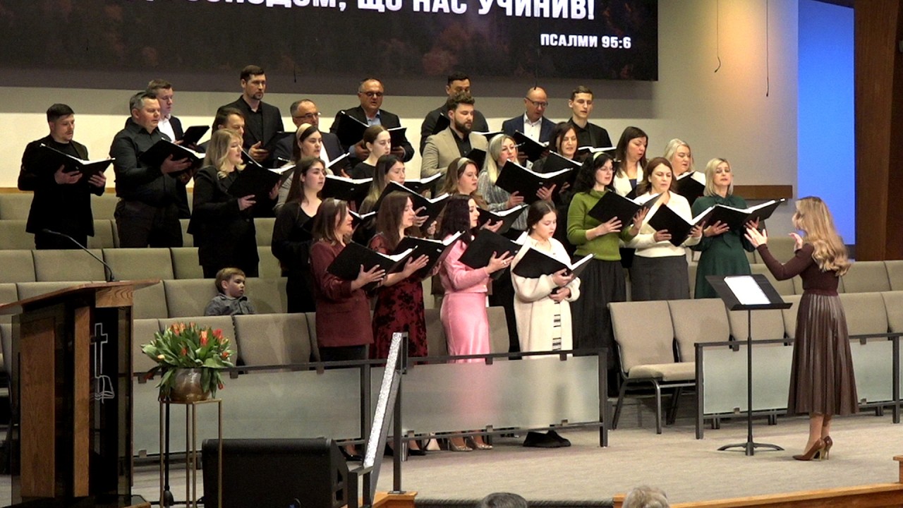 Неділя, 15 лютого 2026. Перше Ранкове Богослужіння за участю Другого хору.