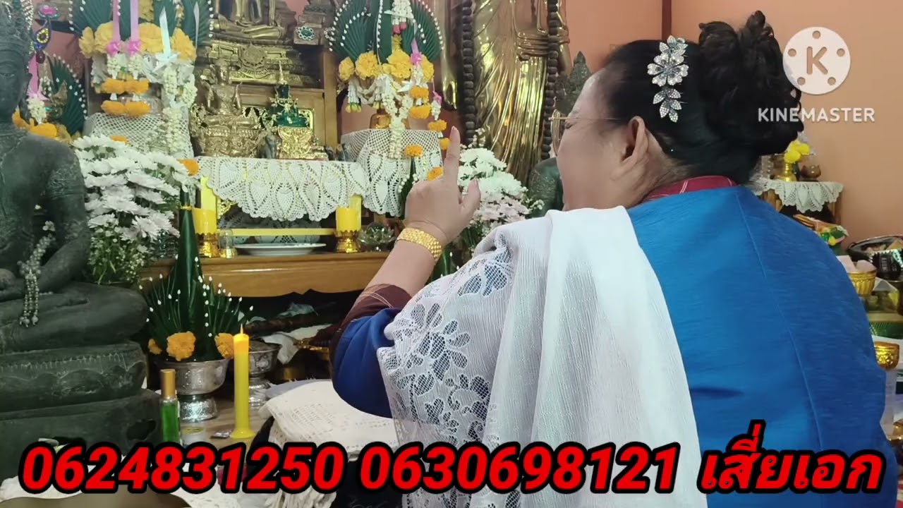 ปู่ตาให้ต่อ งวด วันนี้ 18 มี.ค 69