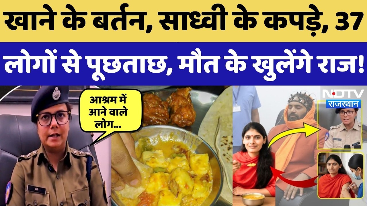 Prem Baisa Death Mystery: साध्वी की मौत के कितने राज? DNA जांच से खुलेगा राज! NDTV Rajasthan News