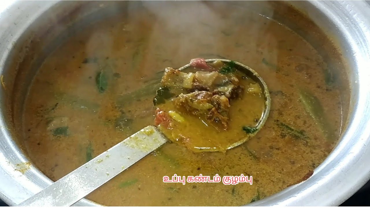 ஆட்டுக்கறி உப்பு கண்டம் குழம்பு இதுபோல ஒரு வாட்டி செஞ்சு பாருங்க uppu Kandam Kulambu recipe in Tamil