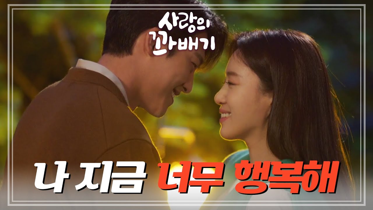 ♥키스엔딩♥ 모두의 사랑을 위하여! 달콤한 분위기의 김진엽과 함은정 [사랑의 꽈배기] | KBS 220520 방송
