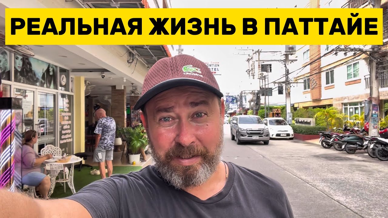 Сколько нужно денег чтобы жить в Паттайе?