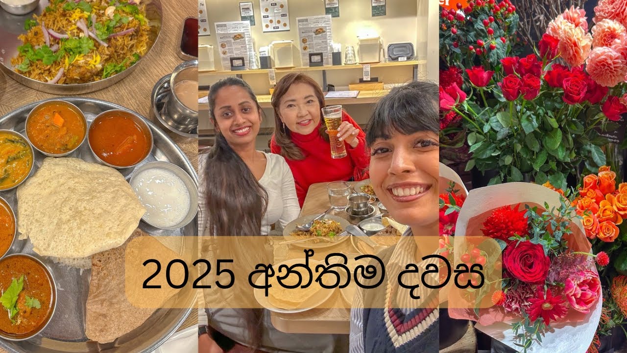 අලුත් අවුරුද්දට ඔයාලා ලෑස්තිද?😊|මේ අවුරුද්ද ගැන අද දවසේ තියෙන feelings🥰🥰♥️