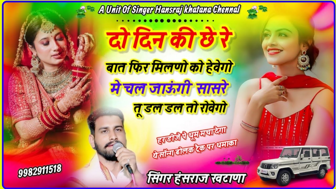 (1378)📢देवउठनी पे डोलक🎉ट्रैक ने धूम मचा दी💥दो दिन की छे❣️बात फिर मिलणो🫂को हेवेगो🎙️सिंगर हंसराज खटाणा