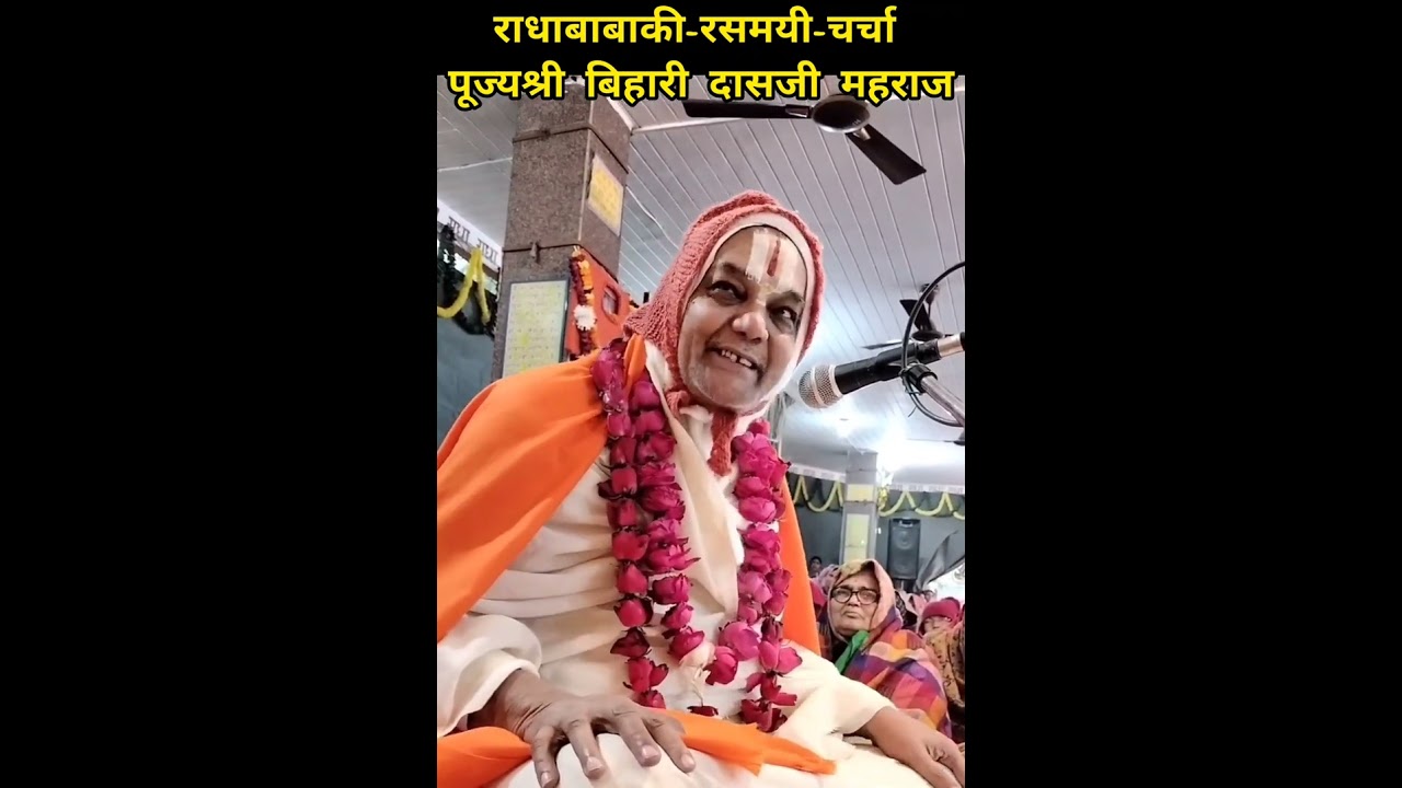 Radhababa,janmotsav #gitavatika #गीतावाटिका#viral #bhaiji#youtubeshorts #ramayan#ramringtone #hnuman