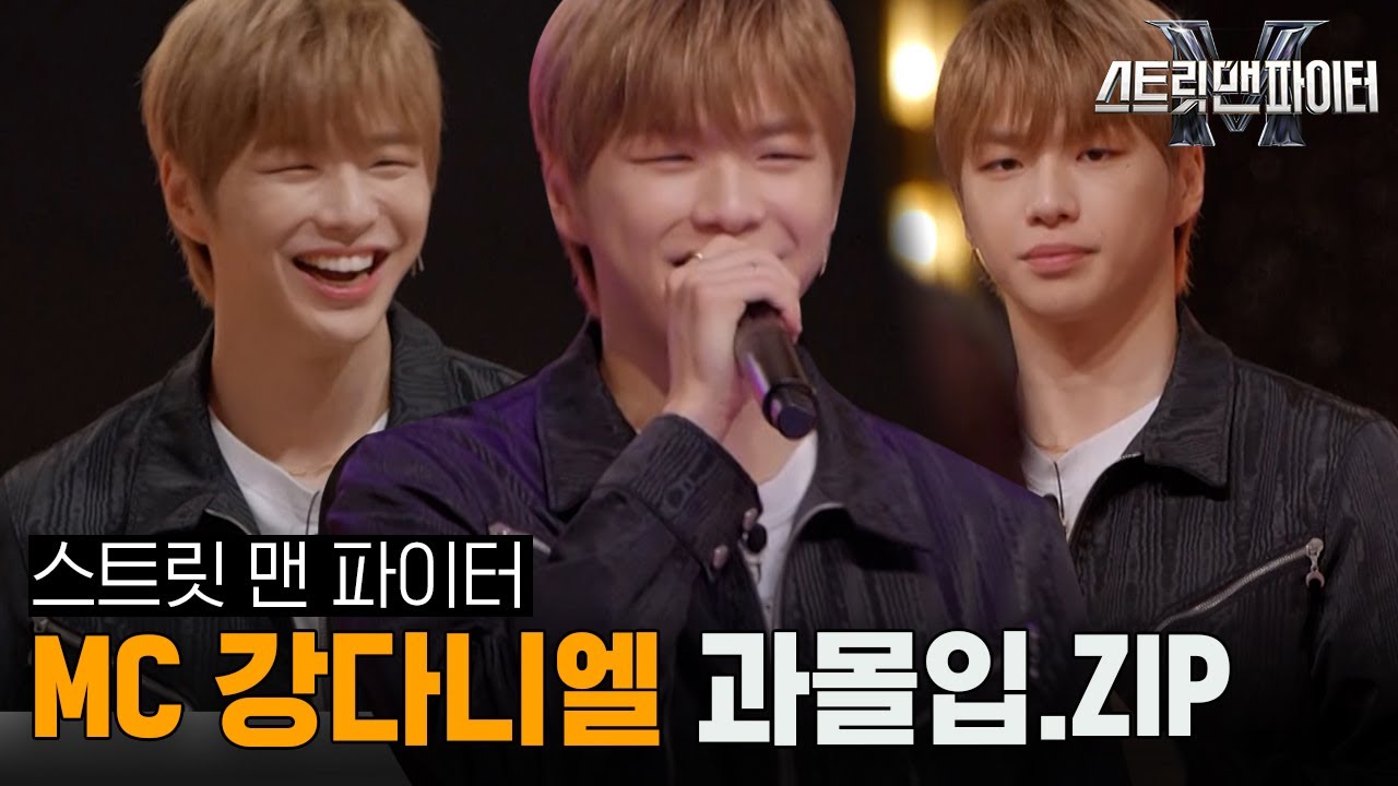 [EN/JP] [스맨파/미리보기] 배틀 무대 1열 직관🔥 MC 강다니엘의 과몰입 리액션! | 8월 23일 (화) 밤 10시 20분 첫방송