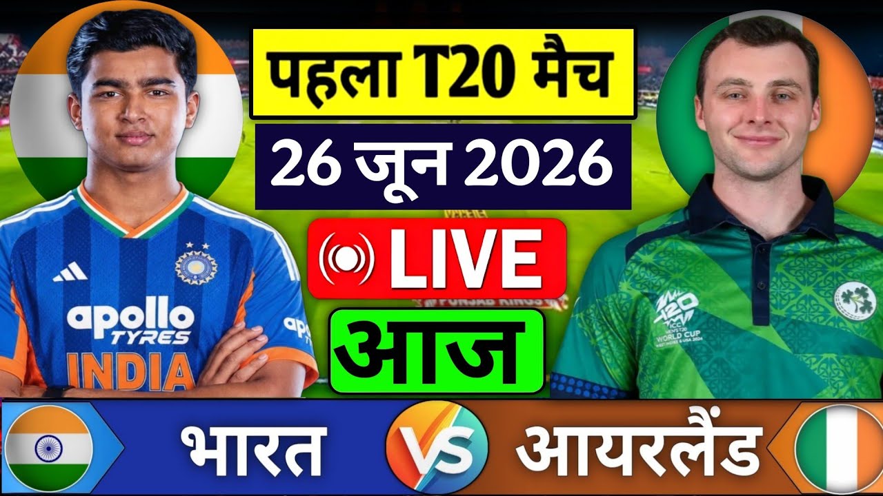 India Vs Ireland 1st T20 Match Highlights 2026 | IND Vs IRE 1st T20 Score & Commentary Highlights
