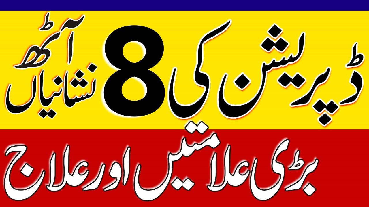 Signs Of Depression || Depression || Depression Symptoms || Depression Ka ilaj || Dr Ghulam Hassan