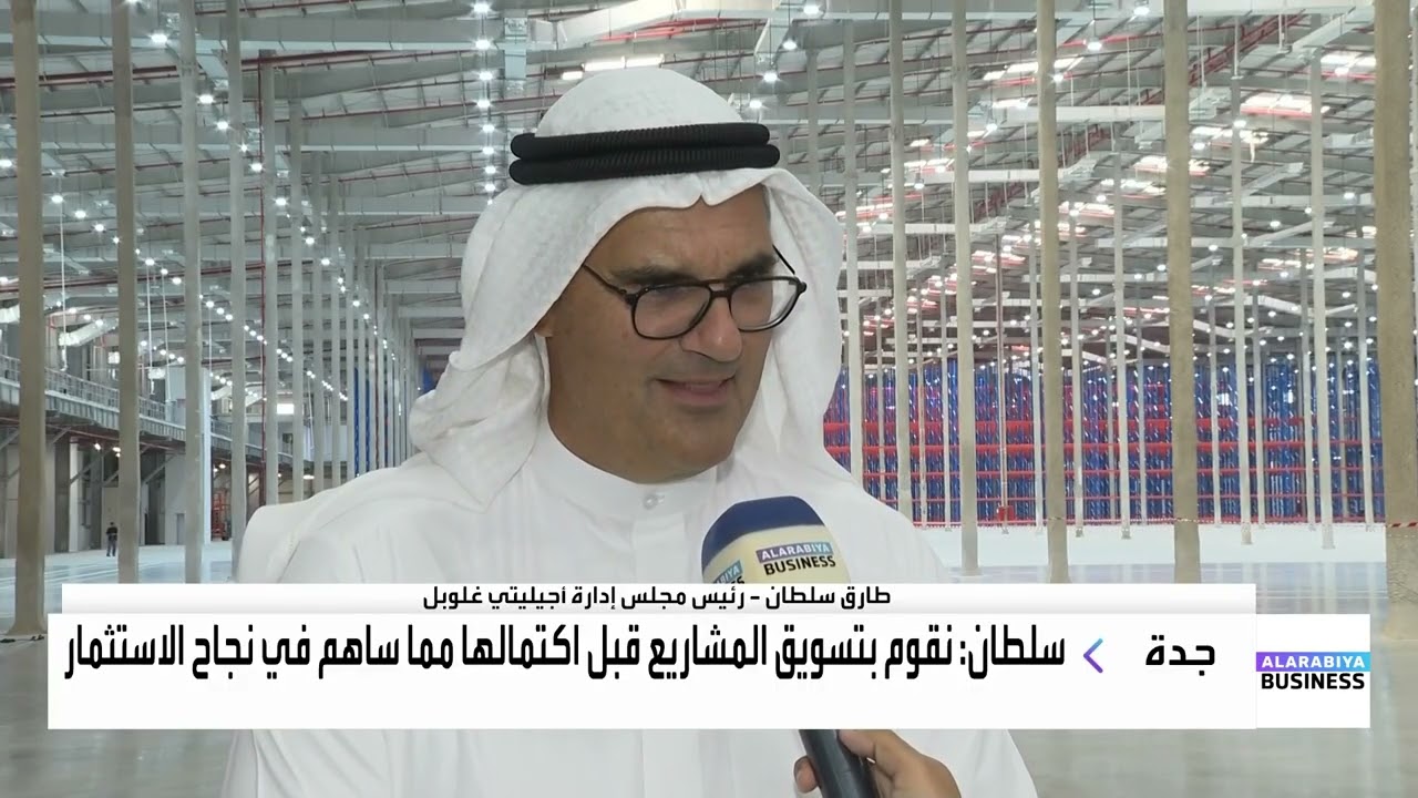 أجيليتي غلوبل: نقوم بتسويق المشاريع قبل اكتمالها مما ساهم في نجاح الاستثمار
