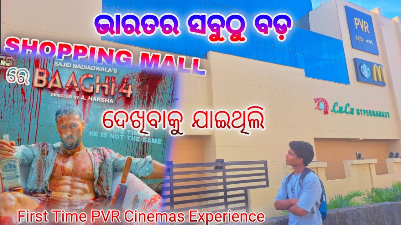 BAAGHI4 //ଦେଖିବାକୁ ଗଲୁ Lulu International Shopping Mall //PVR cinemas first experience 