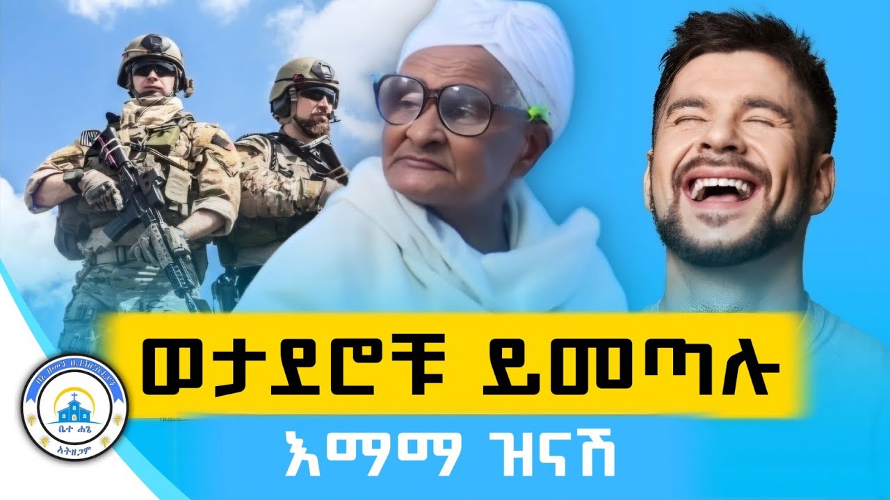 እማማ ዝናሽ ጋር የነበረ አስደናቂ ቆይታ || Our Amazing Time With Emama Zinash | ቤተ ሐጌ ሚዲያ