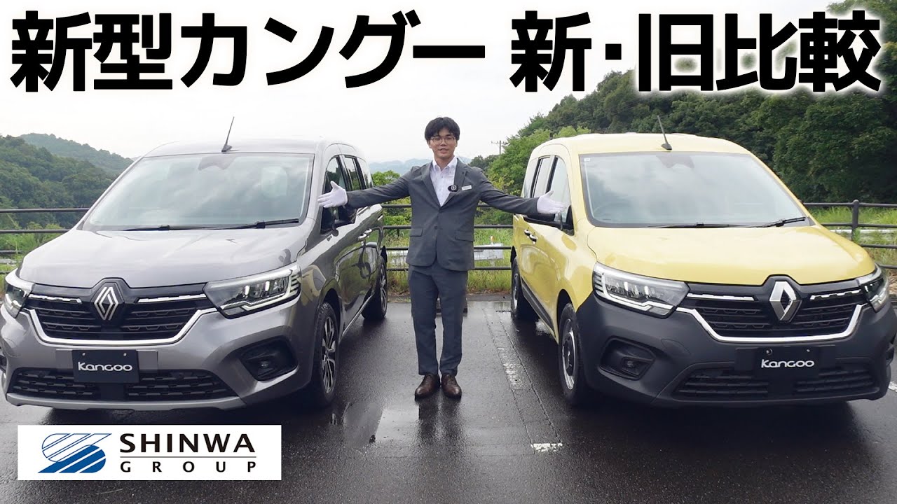 【新・旧比較】新型カングー　マイナーチェンジ前・後の比較(どこが違う？)＆カングーおさらい詳細レビュー　サイズはアルファードとシエンタのあいだ!?