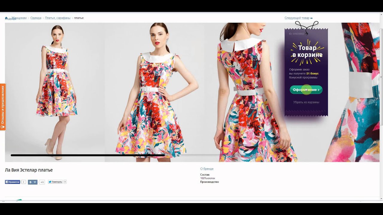 Elegant.ru - оформление заказа