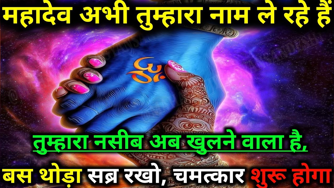 888🕉️ Mahadev Ji ka sandesh 🕉️महादेव का संदेश – सच्चे भक्तों के लिए खास ! #mahadev