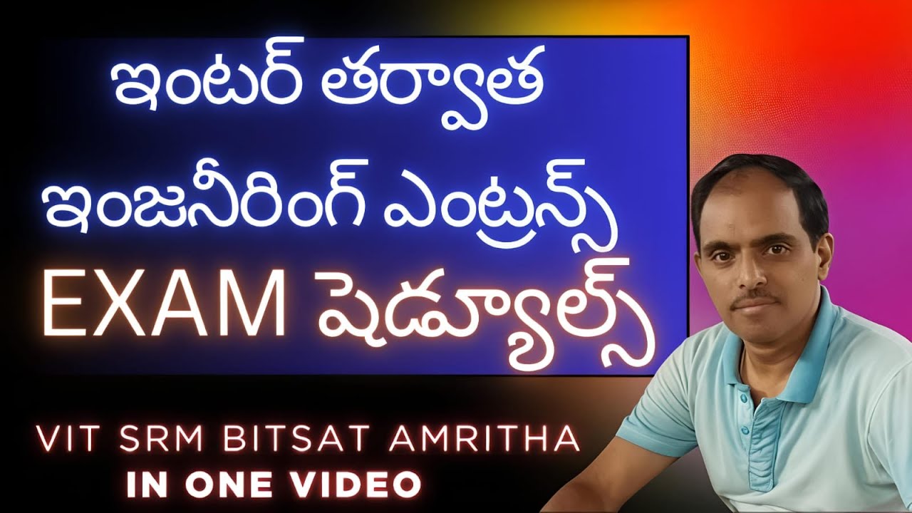 ఇంటర్ తర్వాత రాయాల్సిన ఇంజనీరింగ్ ఎంట్రన్స్ EXAMS #PHANI sir