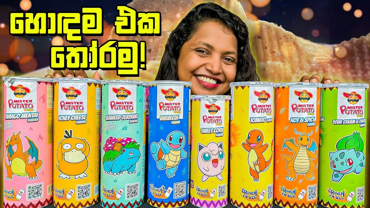 රසම එක මොකක් වෙයිද? | Mister Potato