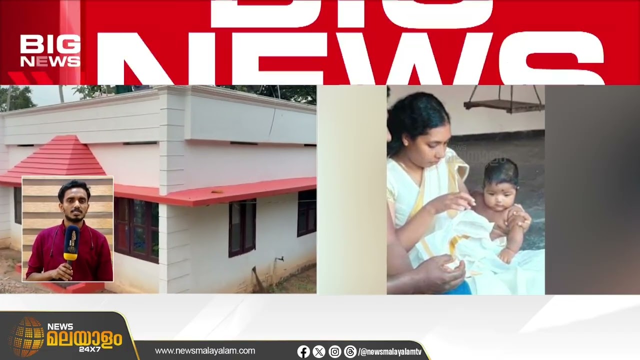 'കുഞ്ഞിനെ ശ്വാസംമുട്ടിച്ച് കൊന്നു'; വാമനപുരത്ത് ഒരു വയസുകാരിയുടെ മരണത്തിൽ അമ്മയുടെ മൊഴി