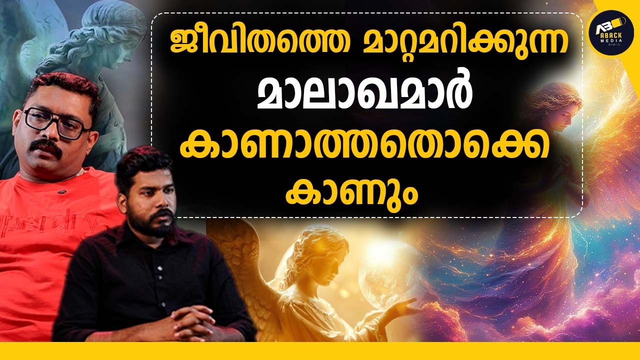 കാണാൻ കഴിയാത്തത് കാണുന്നതിന് കാരണം   | ANGEL HEALING | CHAKRAS MEDITATION | BINIL GOUD |